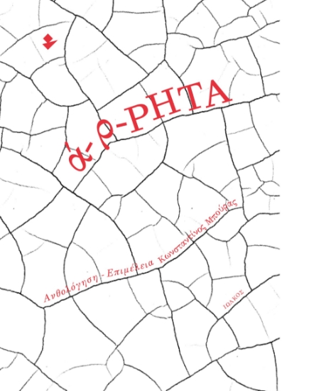 302436-ά-ρ-ΡΗΤΑ