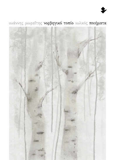 302439-Νορβηγικό τοπίο