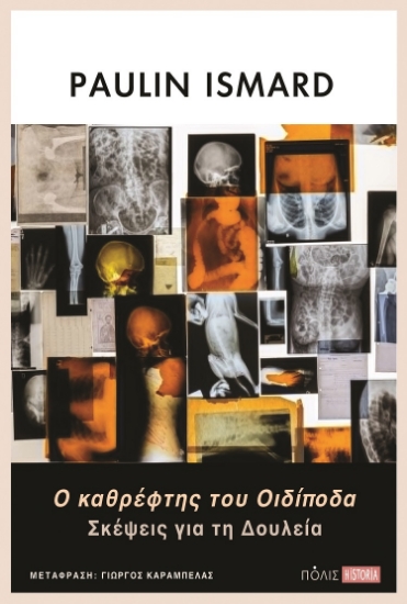 302441-Ο καθρέφτης του Οιδίποδα