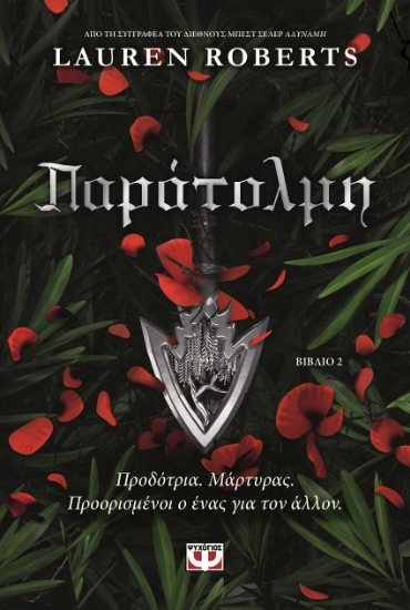 302450-Παράτολμη