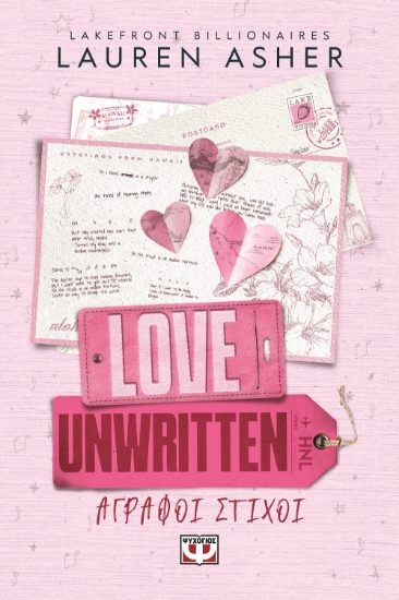 302454-Love unwritten - Άγραφοι στίχοι