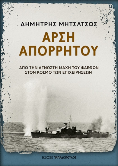 302457-Άρση απορρήτου