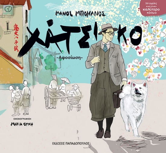 302461-Χάτσικο