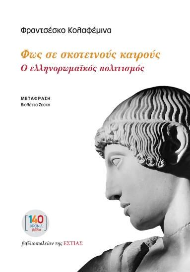 302472-Φως σε σκοτεινούς καιρούς
