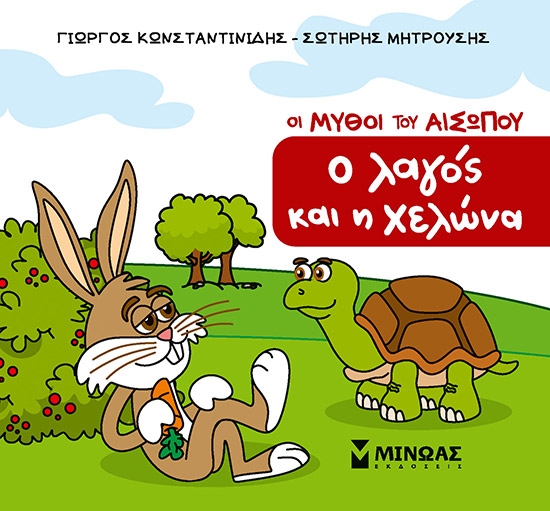 302478-Ο λαγός και η χελώνα