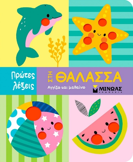 302483-Στη θάλασσα