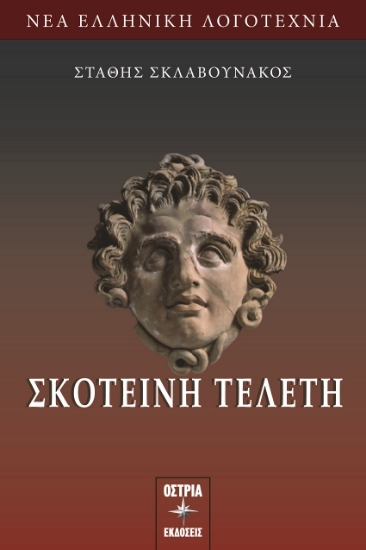 302493-Σκοτεινή τελετή