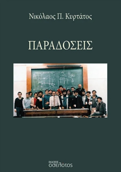 302495-Παραδόσεις