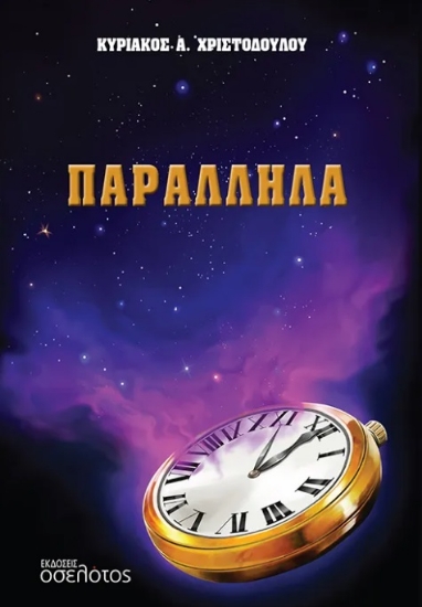 302498-Παράλληλα