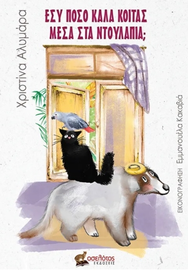 302501-Εσύ πόσο καλά κοιτάς μέσα στα ντουλάπια;