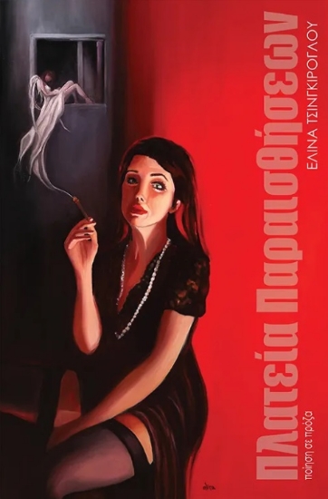 302504-Πλατεία Παραισθήσεων