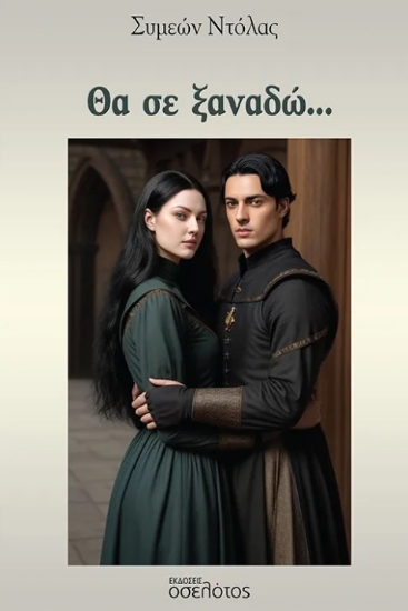 302506-Θα σε ξαναδώ…