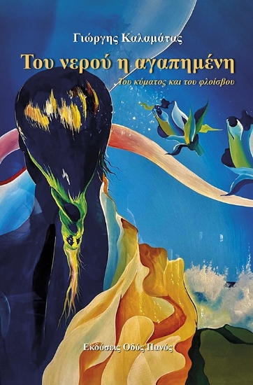 302518-Του νερού η αγαπημένη