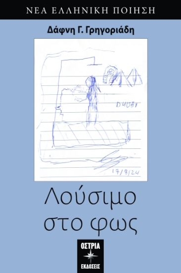 302525-Λούσιμο στο φως