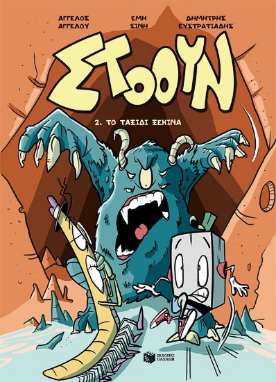 302549-Το ταξίδι ξεκινά