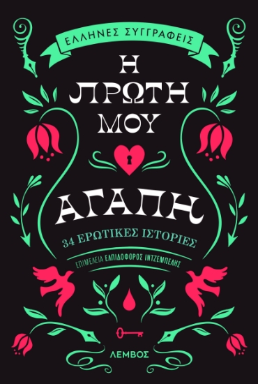 302567-Η πρώτη μου αγάπη