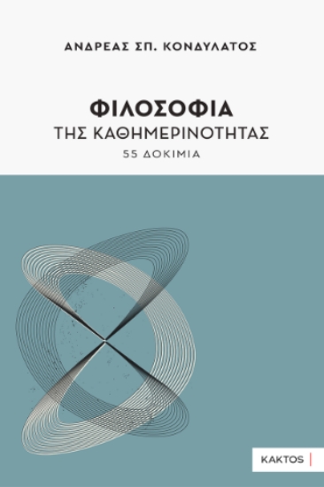 302575-Φιλοσοφία της καθημερινότητας