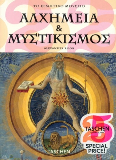 Αλχημεία και μυστικισμός