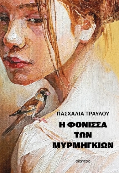 302586-Η φόνισσα των μυρμηγκιών