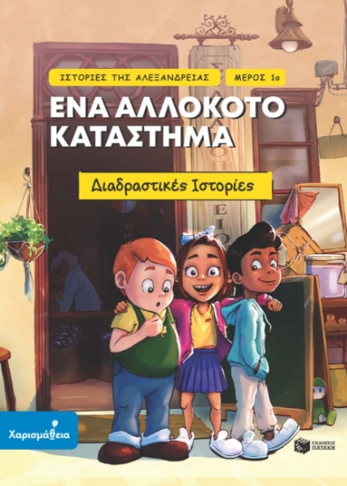 302588-Ένα αλλόκοτο κατάστημα