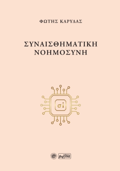 302593-Συναισθηματική νοημοσύνη