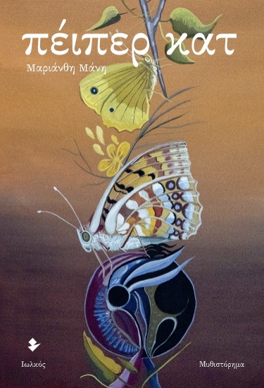 302598-Πέιπερ κατ