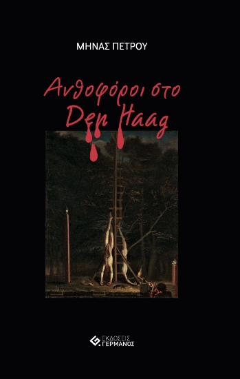 302628-Ανθοφόροι στο Den Haag