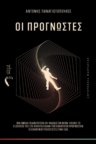 302629-Οι Προγνώστες