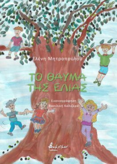 302647-Το θαύμα της ελιάς