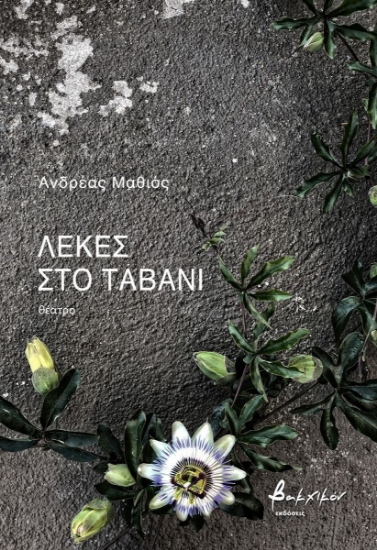 302648-Λεκές στο ταβάνι