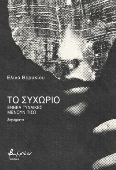 302655-Το συχώριο