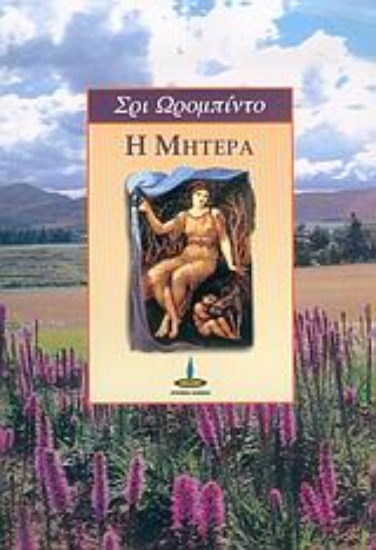 302663-Η μητέρα