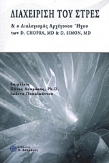 302670-Διαχείριση του στρες και ο διαλογισμός αρχέγονου ήχου