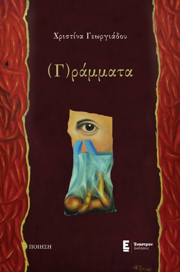 302681-(Γ)ράμματα