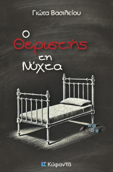 302684-Ο θεριστής τη νύχτα