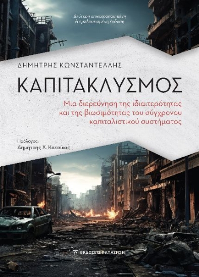 302688-Καπιτακλυσμός