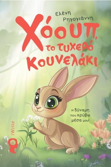 302690-Χόουπ, το τυχερό κουνελάκι