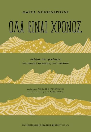 302692-Όλα είναι χρόνος