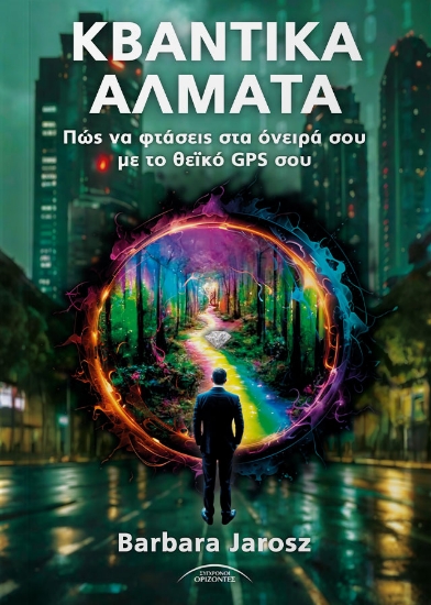 302700-Κβαντικά άλματα