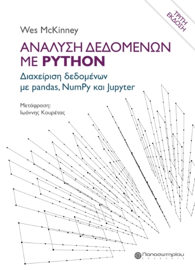 296481-Ανάλυση δεδομένων με Python