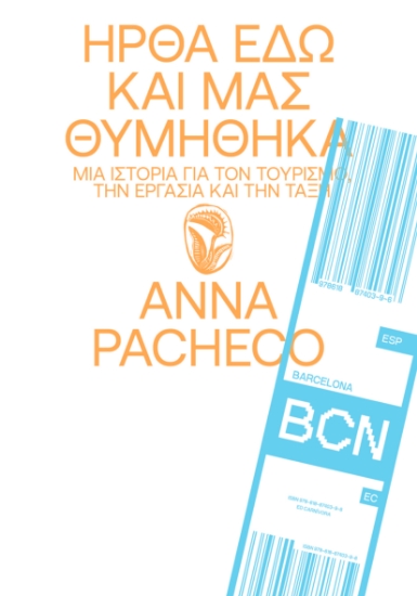 302736-Ήρθα εδώ και μας θυμήθηκα