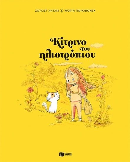 297138-Κίτρινο του ηλιοτρόπιου