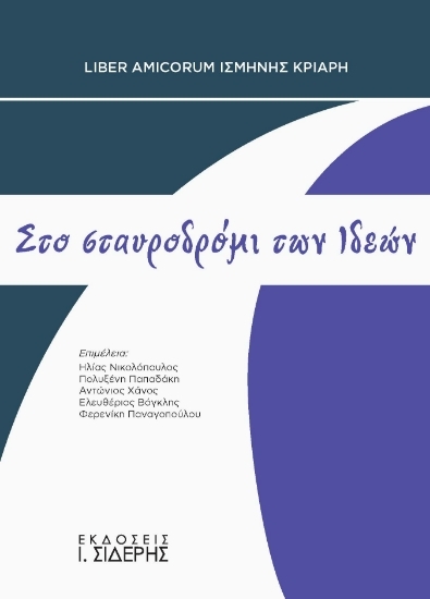 302716-Στο σταυροδρόμι των ιδεών