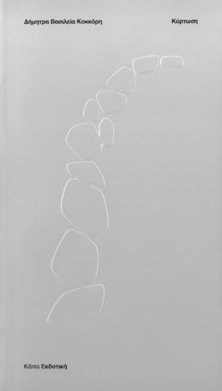 302726-Κύρτωση