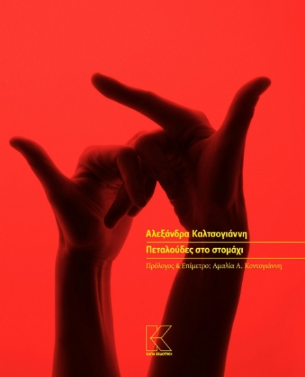 302727-Πεταλούδες στο στομάχι