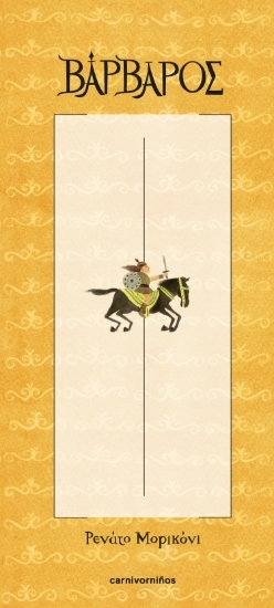 302737-Βάρβαρος