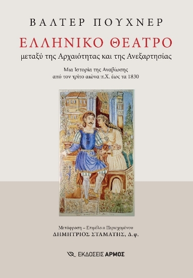 302746-Ελληνικό θέατρο