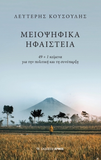 302747-Μειοψηφικά ηφαίστεια