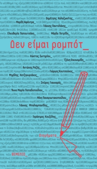 302754-Δεν είμαι ρομπότ_