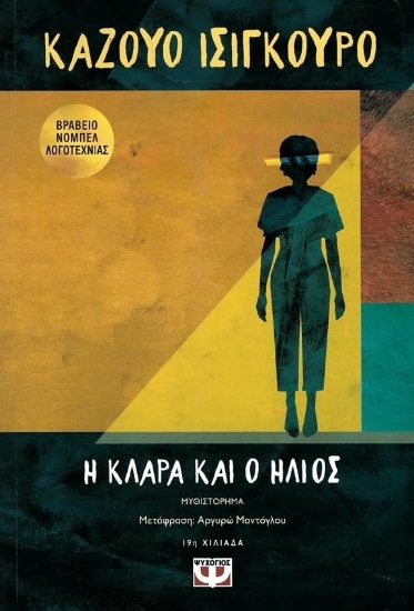 259742-Η Κλάρα και ο ήλιος